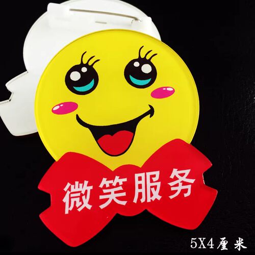 亚克力胸牌定做微笑服务笑脸工牌