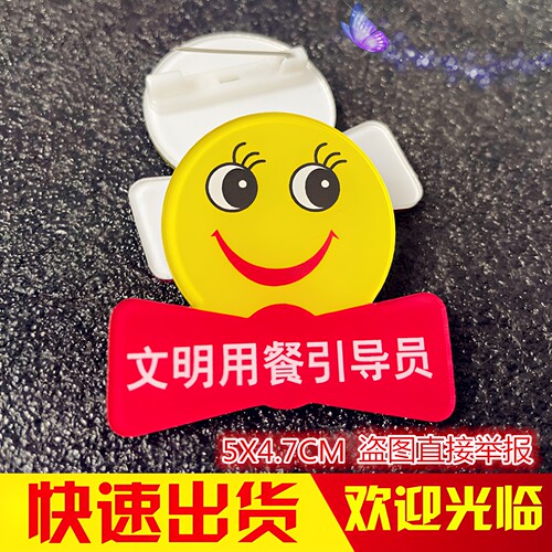 亚克力胸牌定做用餐文明引导员