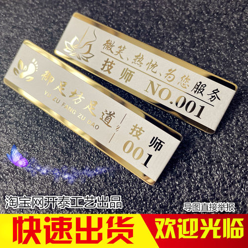 不锈钢胸牌定做足浴技师工号牌