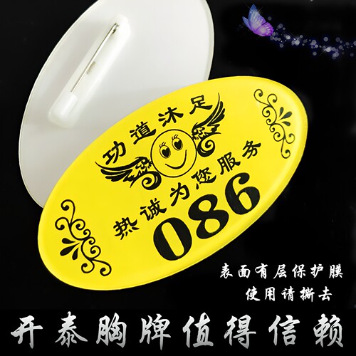 亚克力胸牌定做足浴技师工号牌