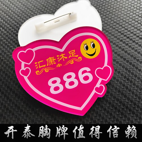 亚克力胸牌定做足浴技师工号牌