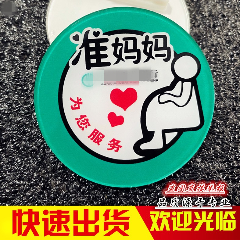 亚克力胸牌定做中国农业银行准孕妈妈胸牌孕妇爱心圆形别针工号牌