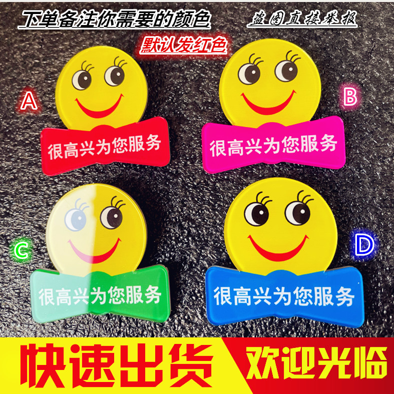 笑脸酒店胸牌定做服务员营业员