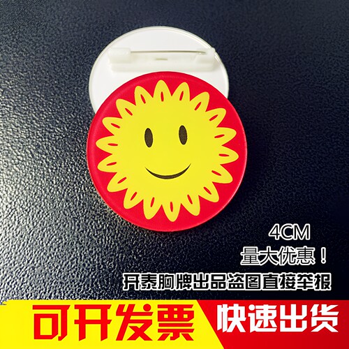 亚克力圆形太阳花笑脸徽章工牌