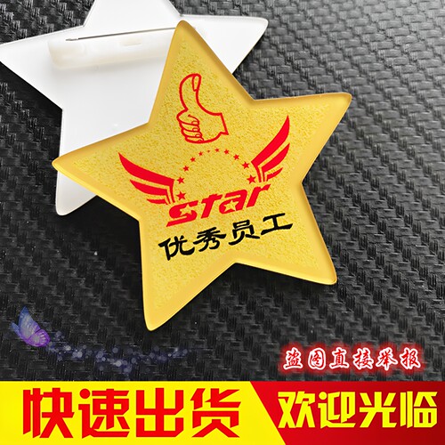亚克力胸牌优秀员工工作牌定制