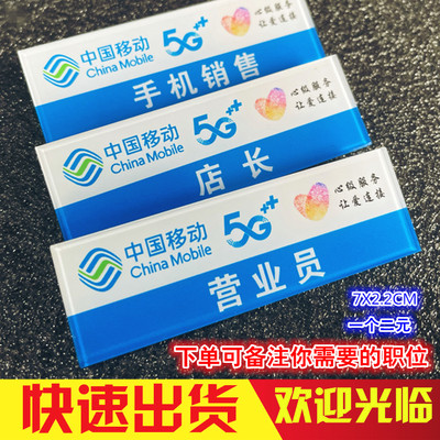 亚克力中国移动员工工号牌5G新款