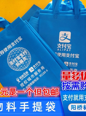 支付宝微信无纺布拓展员手提袋