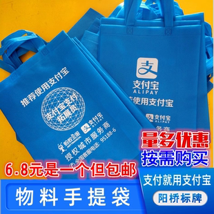支付宝信服务商地推员蚂蚁微客拓展工作业无纺布装物料手提袋子员