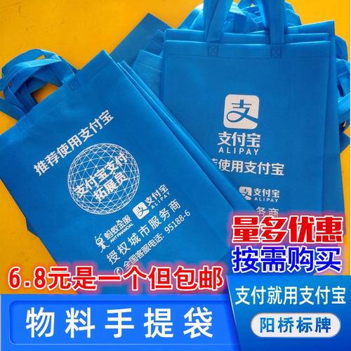 支付宝微信无纺布拓展员手提袋