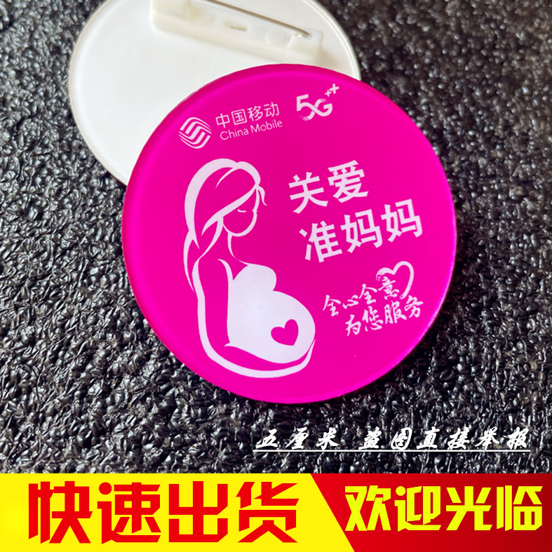 孕妈妈胸牌定做准妈妈中国移动