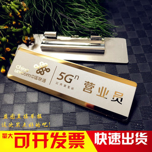 不锈钢高档金属胸牌中国联通5G金色营业员店长手机销售工号牌制作