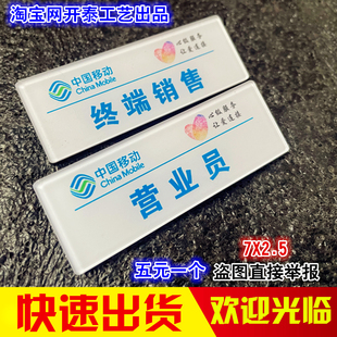 亚克力胸牌定制中国移动新款5G心级服务营业员销售顾问店长工号牌