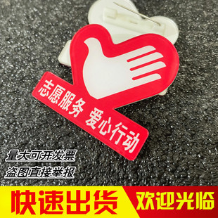 亚克力胸牌定做爱心慈善志愿服务爱心行动志愿者别针公益工作牌