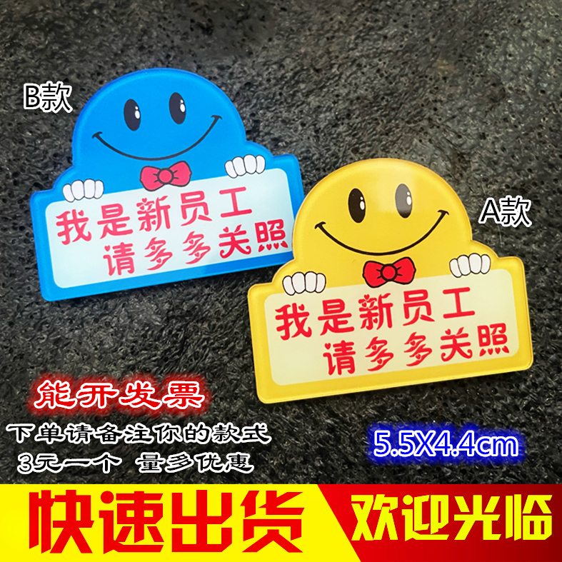 亚克力胸牌定做我是新员工徽章
