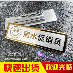 不锈钢胸牌定做酒吧KTV酒水促销员推销员服务员笑微笑工作牌