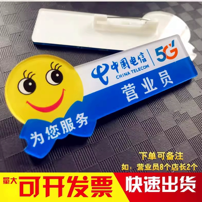 亚克力胸牌定制中国电信5g笑脸