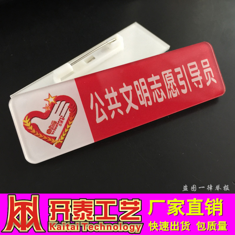 胸牌定做公共文明志愿者引导员