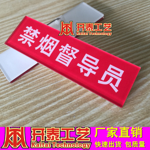 亚克力胸牌定做医院禁烟督导员巡查员控烟劝导员别针工作牌订制