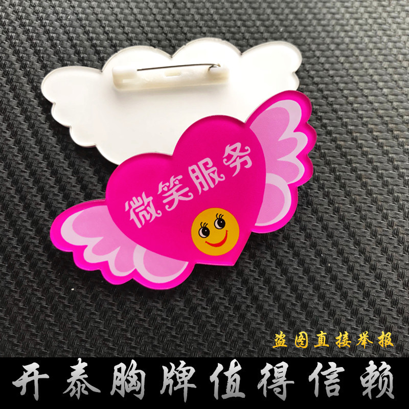 亚克力胸牌定做笑脸为您微笑服务爱心天使翅膀爱徽章别针员工号牌