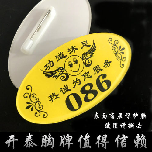 亚克力胸牌定制椭圆足浴技师