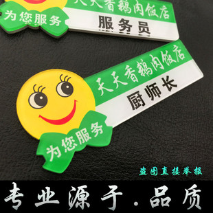 厨师长传菜员领班服务员保亚克力笑脸胸牌饭酒店火锅超市工号牌