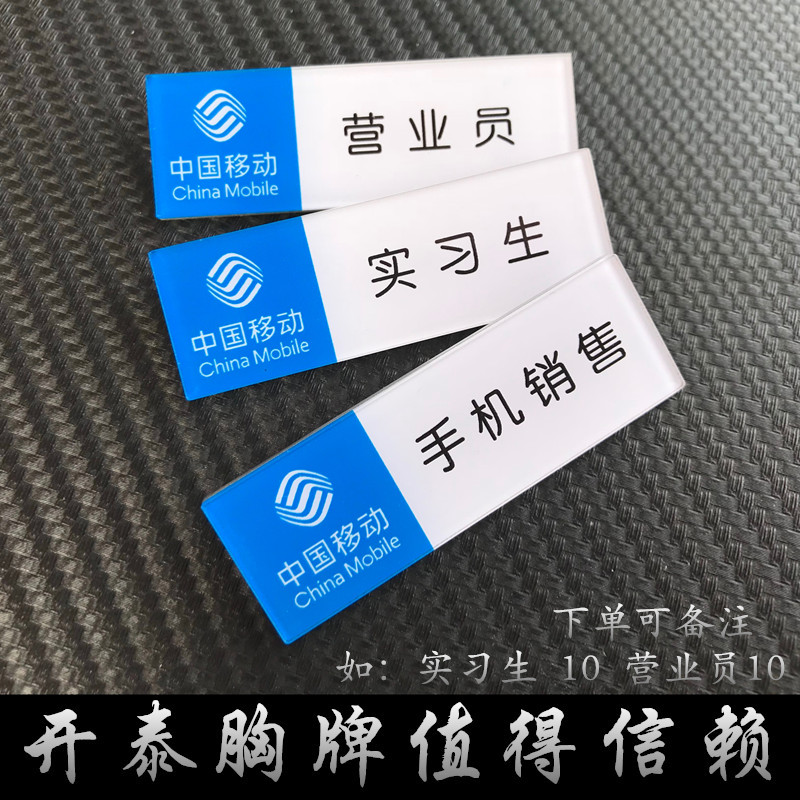 亚克力胸牌定做中国移动工号牌