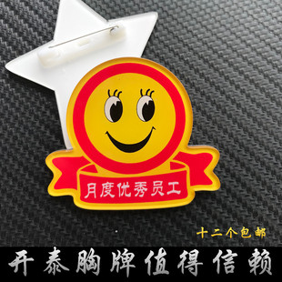 亚克力胸牌定制月度优秀员工月度服务之星微笑奖励徽章笑脸针卡制