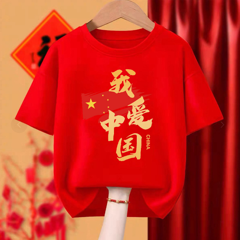 我爱中国t恤红色纯棉爱国短袖
