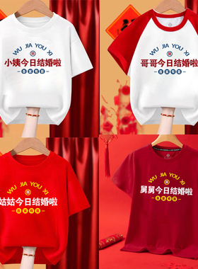 舅舅姑姑结婚拉男童女童短袖纯棉喝喜酒穿的衣服红色喜字T恤定制