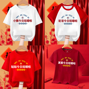 舅舅姑姑结婚拉男童女童短袖纯棉喝喜酒穿的衣服红色喜字T恤定制