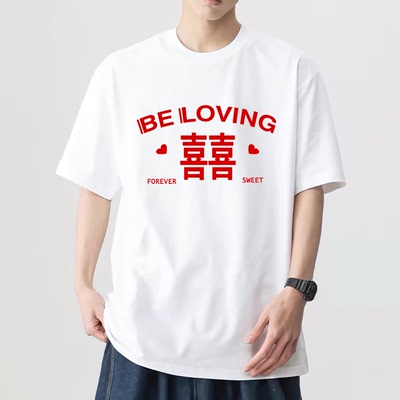 短袖结婚喜庆男女红色囍字衣服