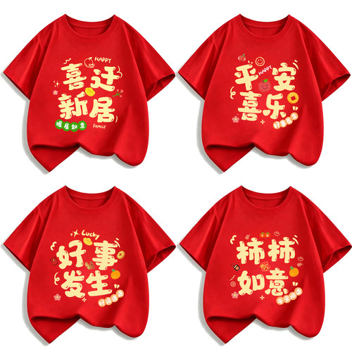 新居入伙穿的衣服一家人亲子装