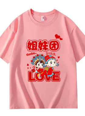 结婚姐妹团T恤纯棉亲友团伴娘服