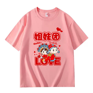 结婚闺蜜团伴娘服装短袖纯棉喜字t恤娘家姐妹亲友团送亲衣服定制