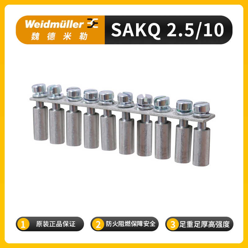 魏德米勒横联件SAKQ6原装正品