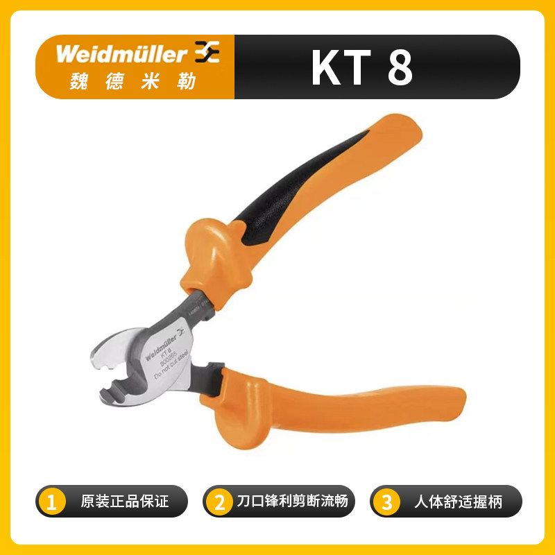 正品 KT8 魏德米勒断线工具剪线钳9002650000 KT 8