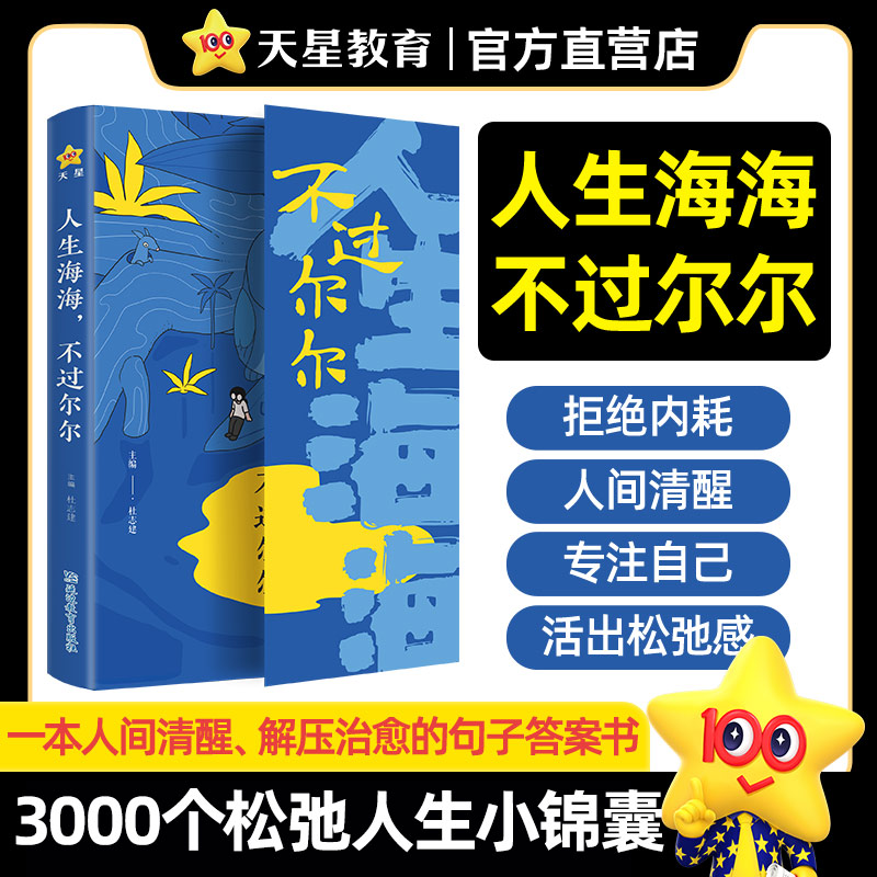 一本人间清醒，解压治愈的句子答案书