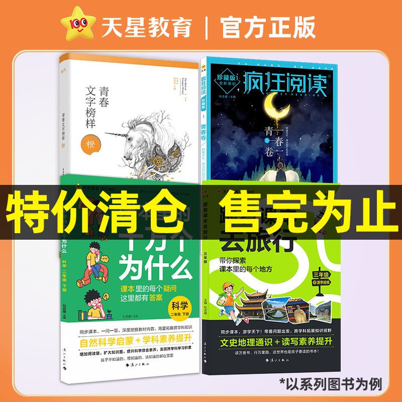 疯狂阅读清仓小初高课外阅读