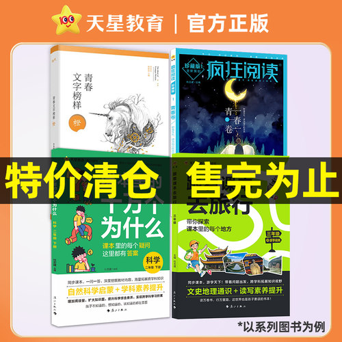 疯狂阅读清仓小初高课外阅读