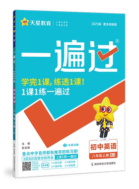 2026秋初中一遍过789年级练习册