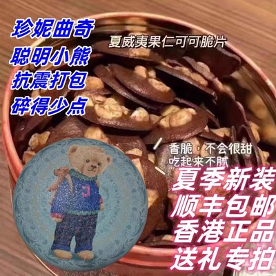 曲奇香港可可脆片珍妮曲奇