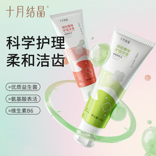 十月结晶牙膏清新口气
