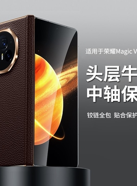 适用荣耀magicvs3手机壳真皮新款honor魔法V3保护套魔术vs3中轴铰链磁吸全包v3折叠屏外壳防摔高级感男女超薄