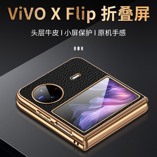 适用vivoXflip手机壳真皮防摔xFold2折叠屏保护套新款 叉flip全包高端超薄flip外壳高级男女XFlip商务创意后壳