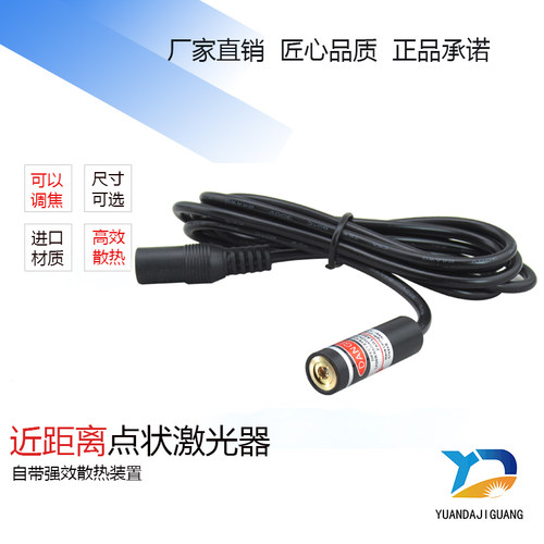 650nm点状镭射头10MM激光头红光圆点镭射指示器YD-D650P5-A10-30