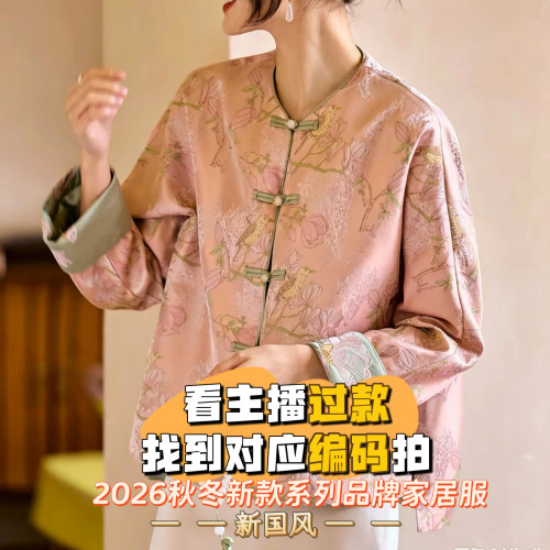 【喜柿专属S】2号家居服 找到对应编码下拉尺码 2026年高货睡衣