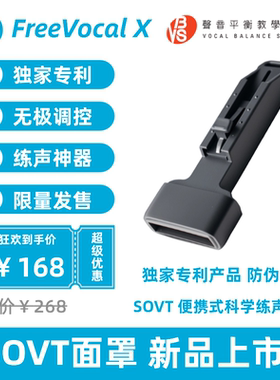 练声神器 SOVT FreeVocal X VBS聲音平衡限量款 练声瓶气息训练器