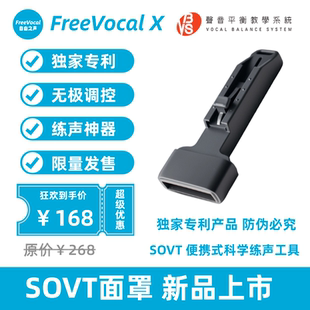 练声神器 SOVT FreeVocal X VBS聲音平衡限量款 练声瓶气息训练器