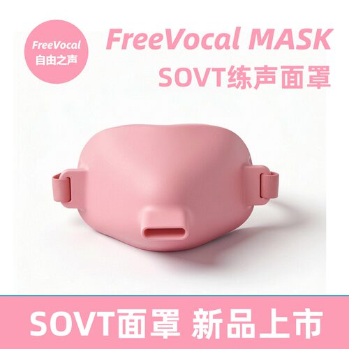 FreeVocal练声瓶歌唱面罩练声水壶SOVT气息全套带面罩明星同款