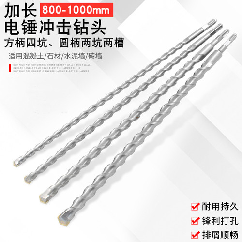 混凝土打孔加长电锤冲击钻头一米